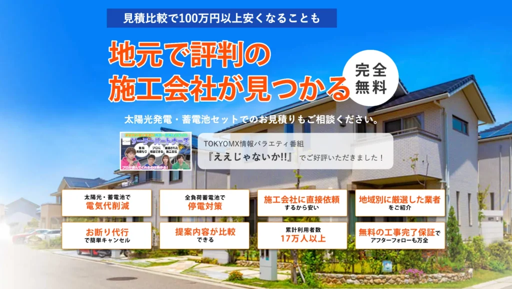 ソーラーパートナーズ紹介画像