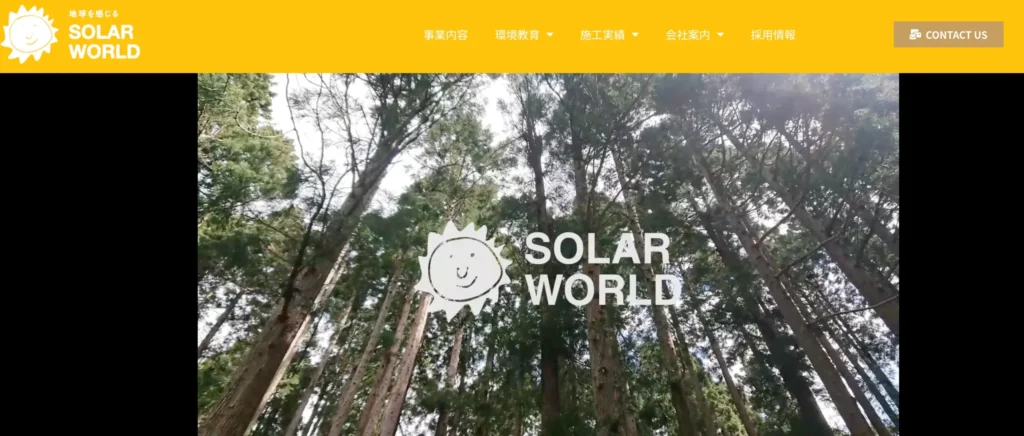 ソーラーワールド株式会社