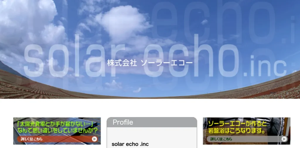 株式会社 ソーラー・エコー
