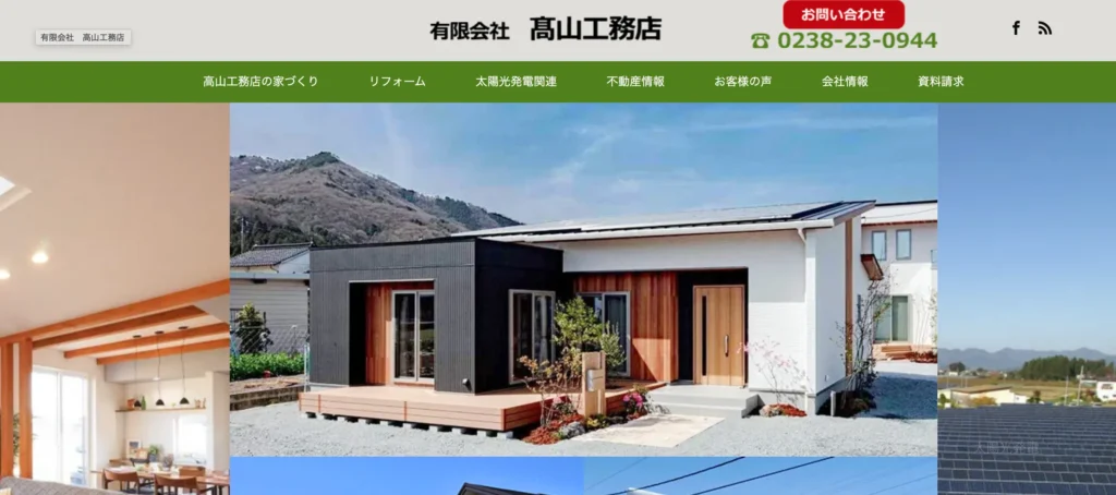 有限会社 髙山工務店