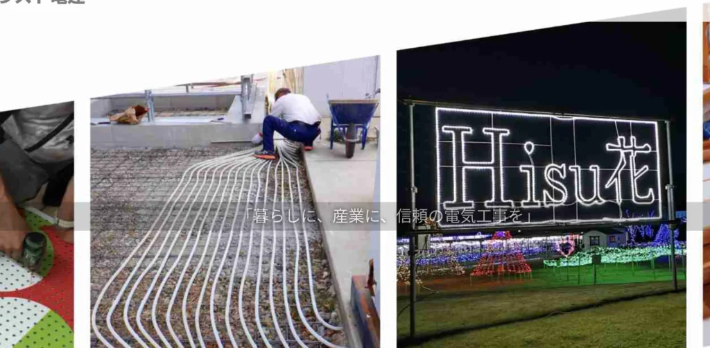 有限会社トラスト電建