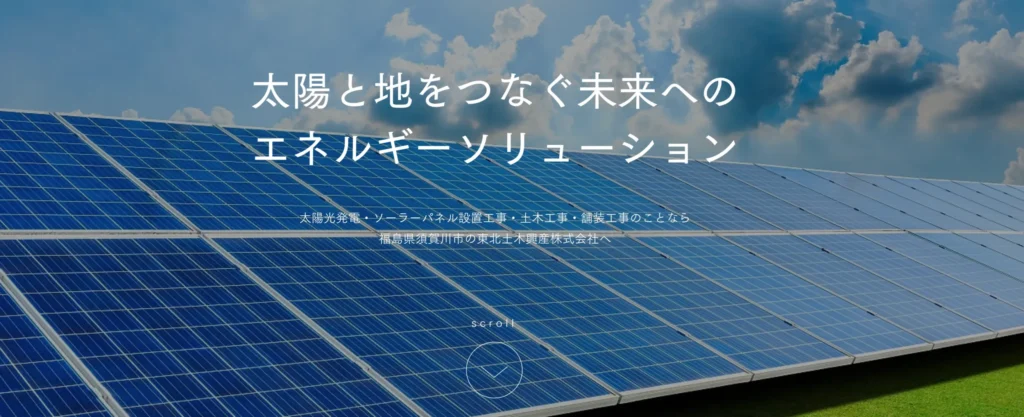 東北土木興産株式会社