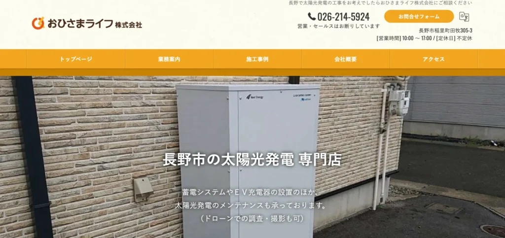 株式会社 東和電気