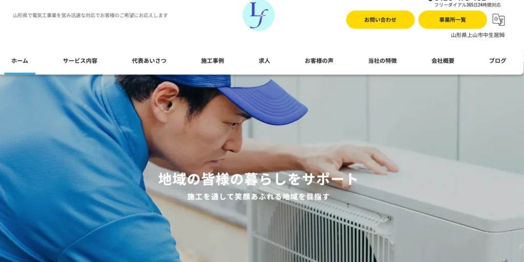 株式会社ライフサービス