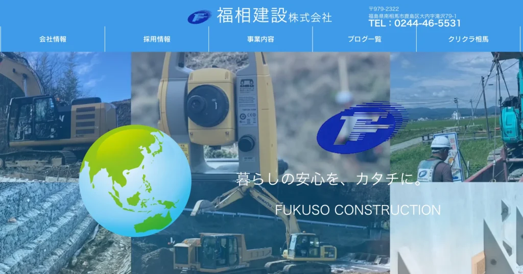 福相建設株式会社