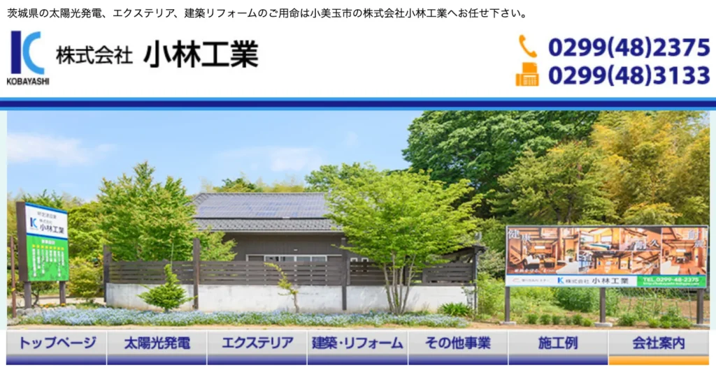 株式会社 小林工業