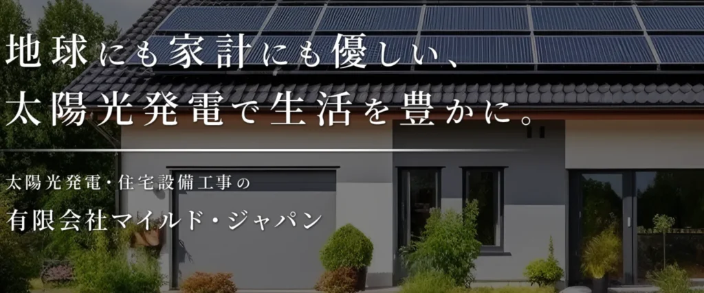 有限会社マイルド・ジャパン