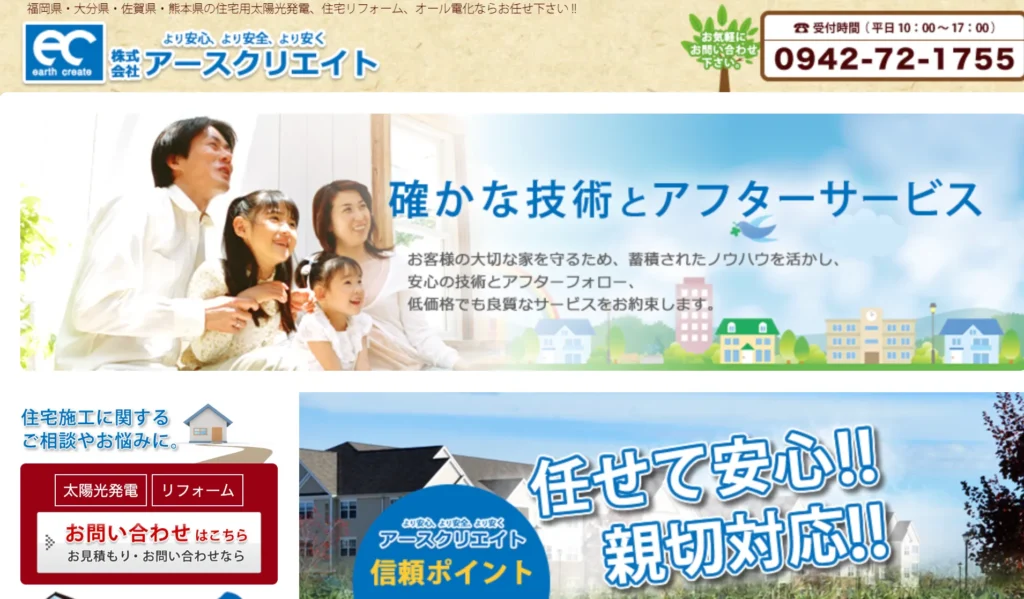 株式会社アースクリエイト