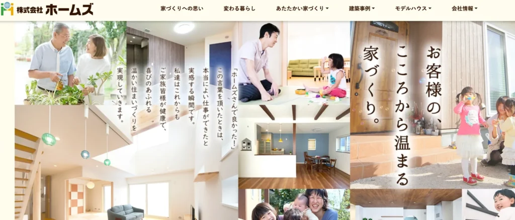 株式会社ホームズ