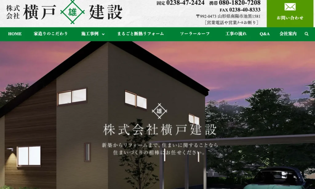 株式会社横戸建設