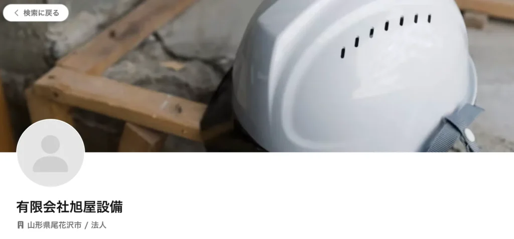 有限会社旭屋設備