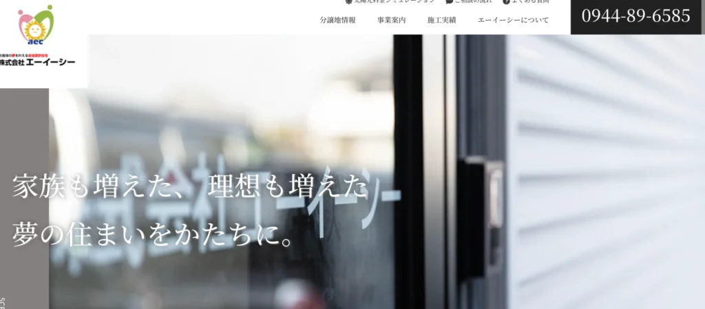 株式会社エーイーシー