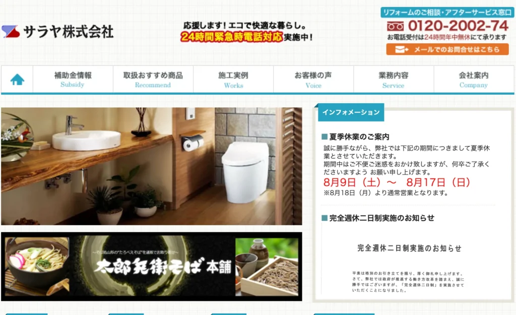 サラヤ株式会社