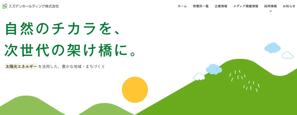 スズデンホールディング株式会社