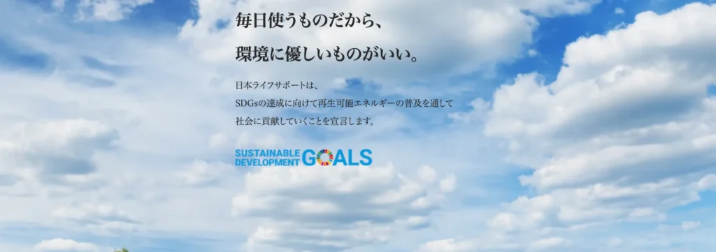 日本ライフサポート株式会社