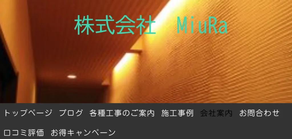 株式会社 MiuRa