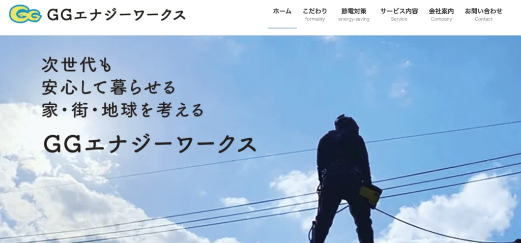 GGエナジーワークス