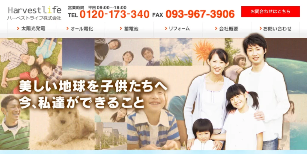 ハーベストライフ株式会社