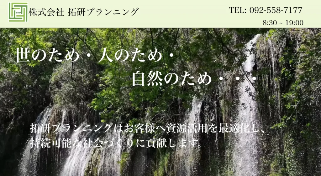 株式会社 拓研プランニング