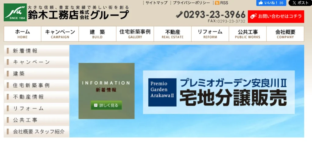 鈴木工務店　株式会社