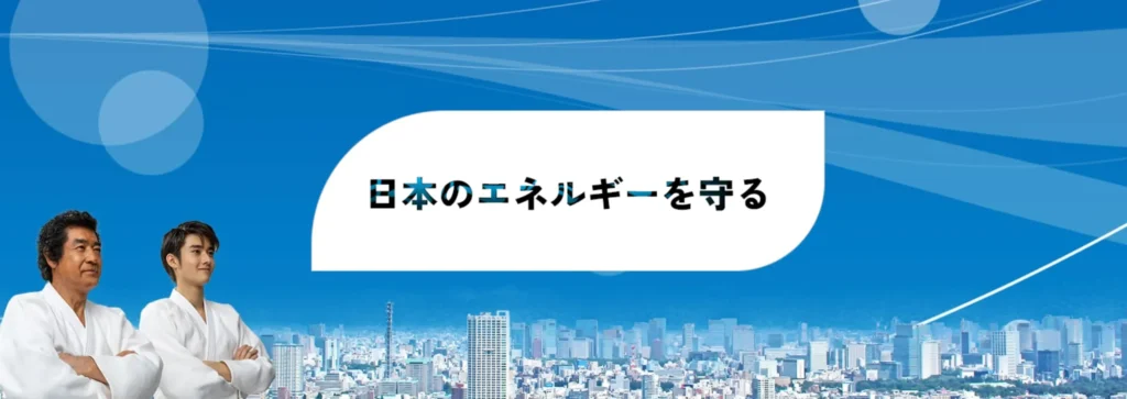 株式会社 新日本エネックス