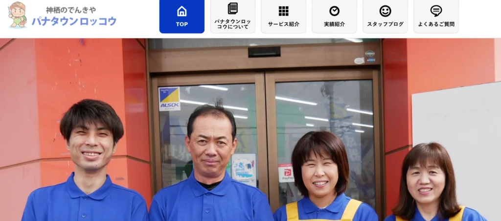 パナタウンロッコウ