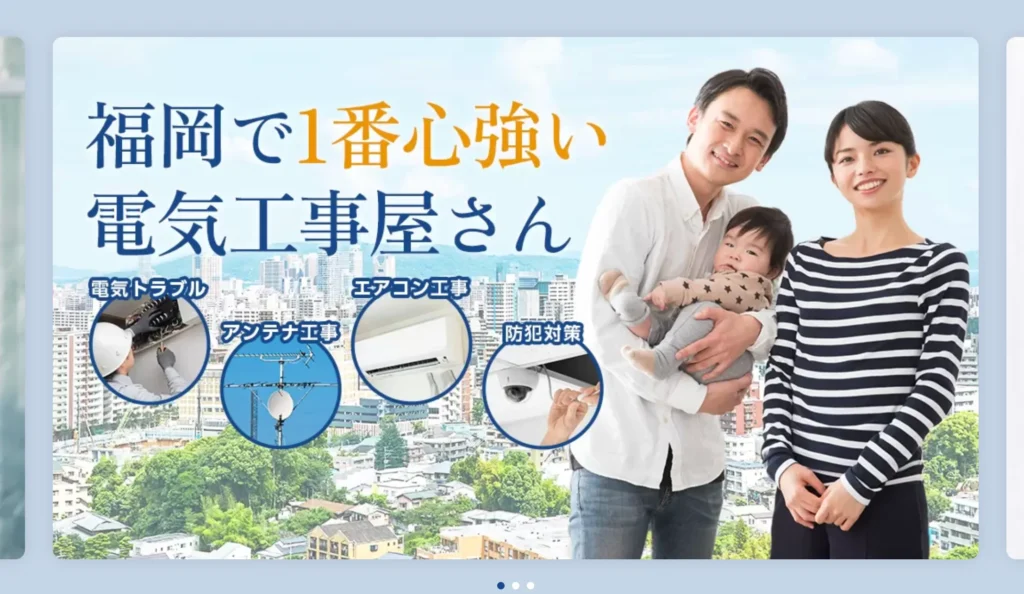 福岡の電気リフォーム工事屋さん