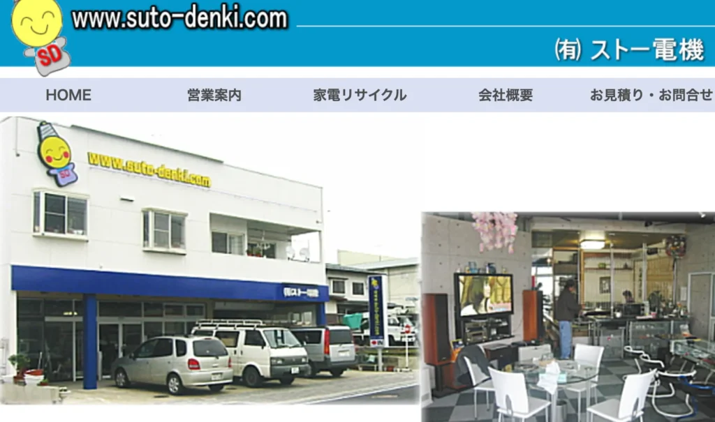 ストー電機