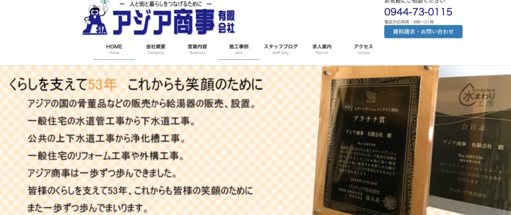 アジア商事有限会社