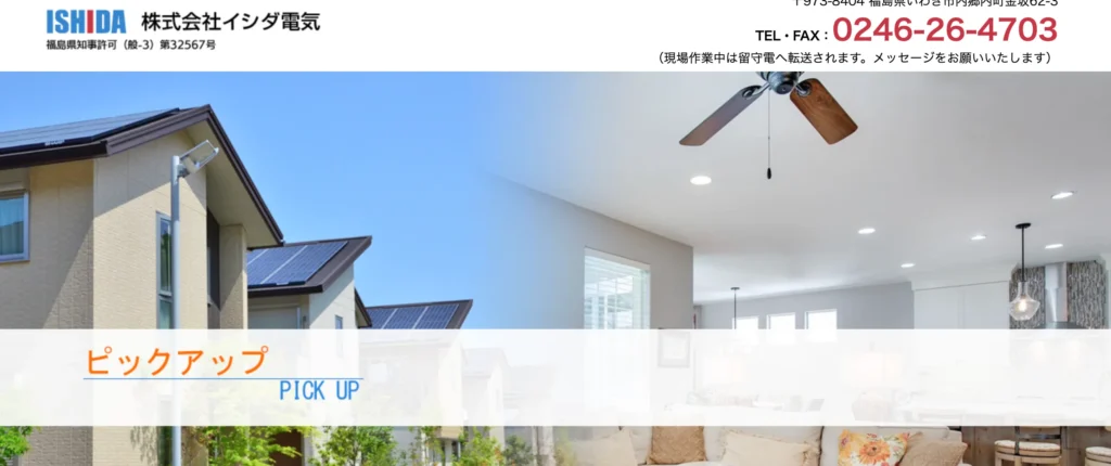 株式会社イシダ電気