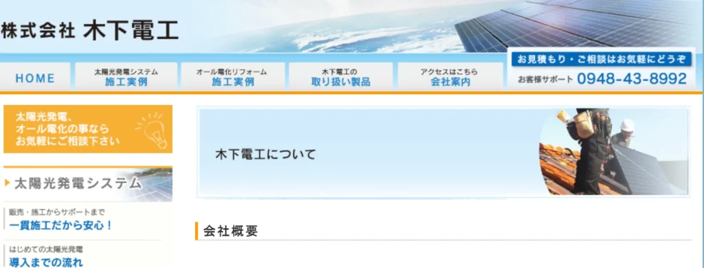 株式会社 木下電工
