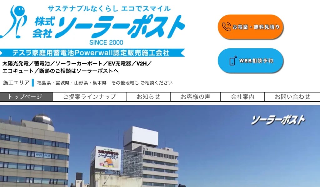 株式会社ソーラーポスト