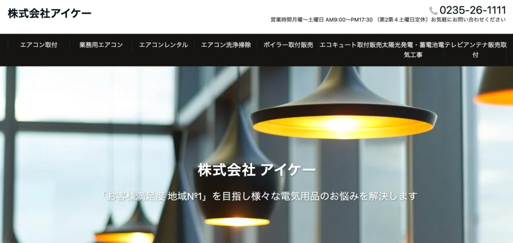 株式会社 アイケー