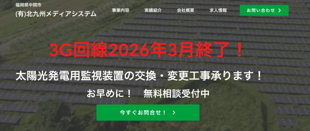 有限会社北九州メディアシステム