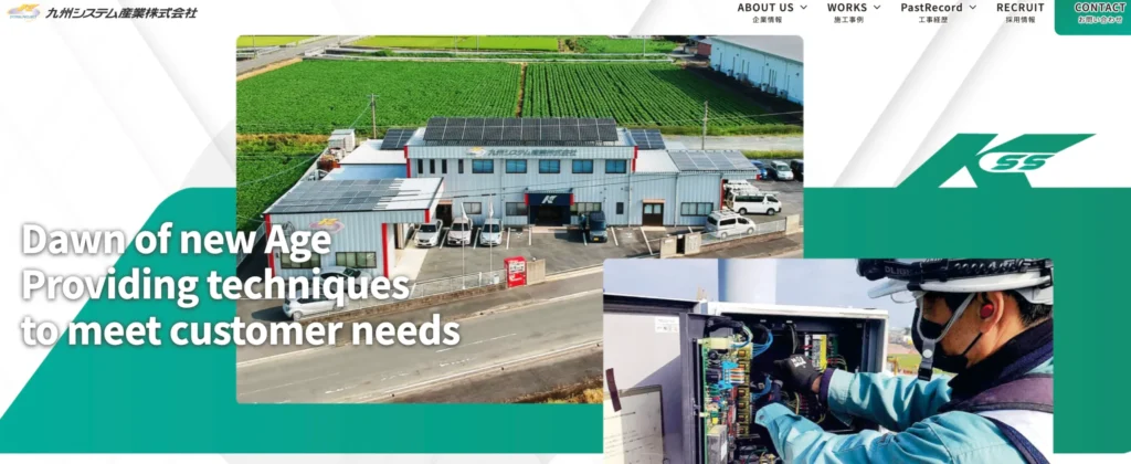 九州システム産業株式会社