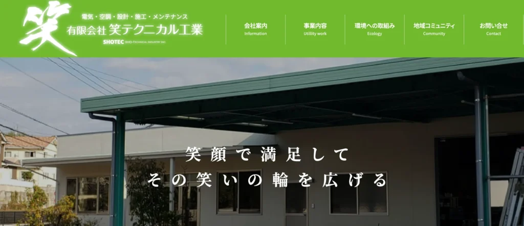 有限会社　笑テクニカル工業