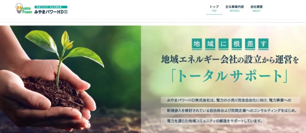 みやまパワーＨＤ株式会社