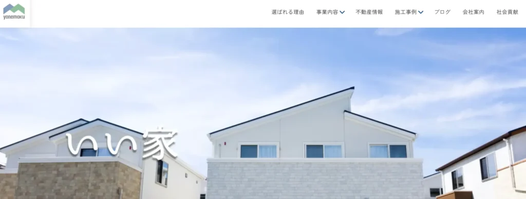 米木建設株式会社