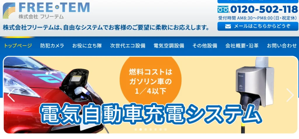 株式会社フリーテム