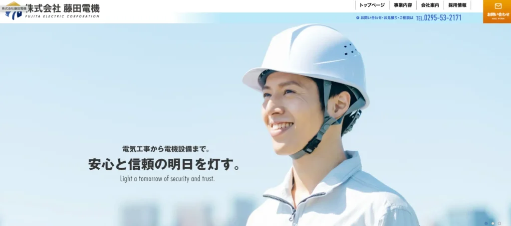 株式会社藤田電機