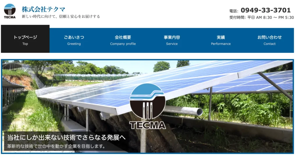 株式会社テクマ