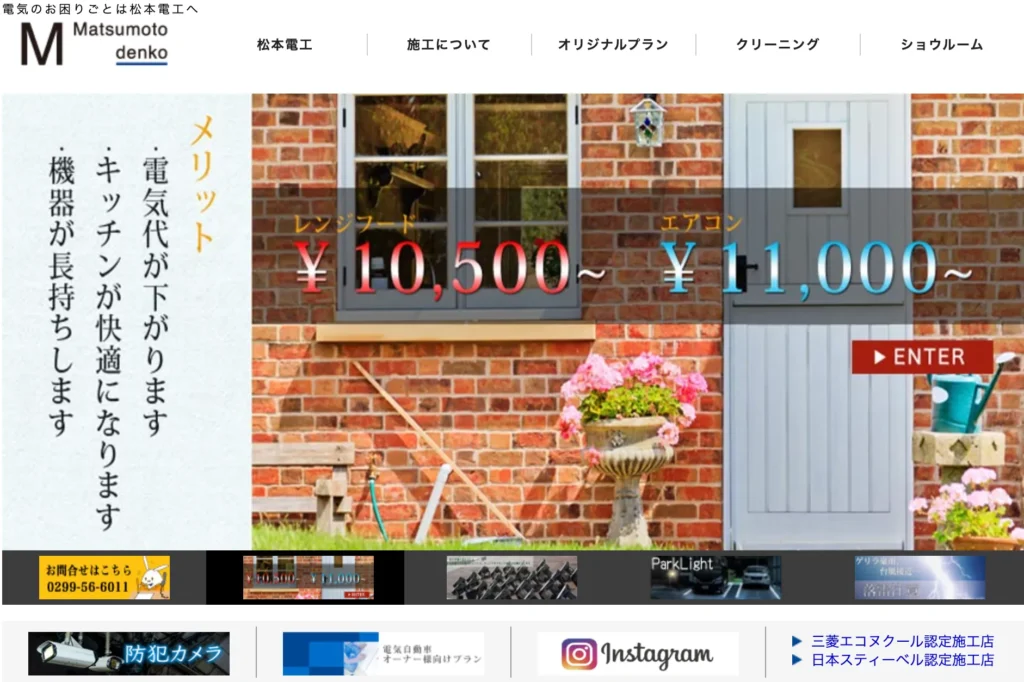 松本電工株式会社