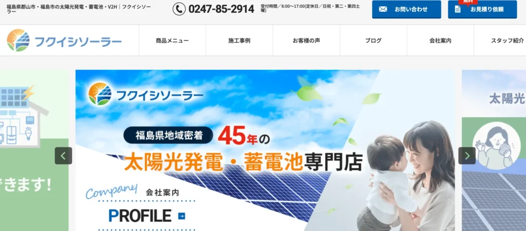 株式会社フクイシ