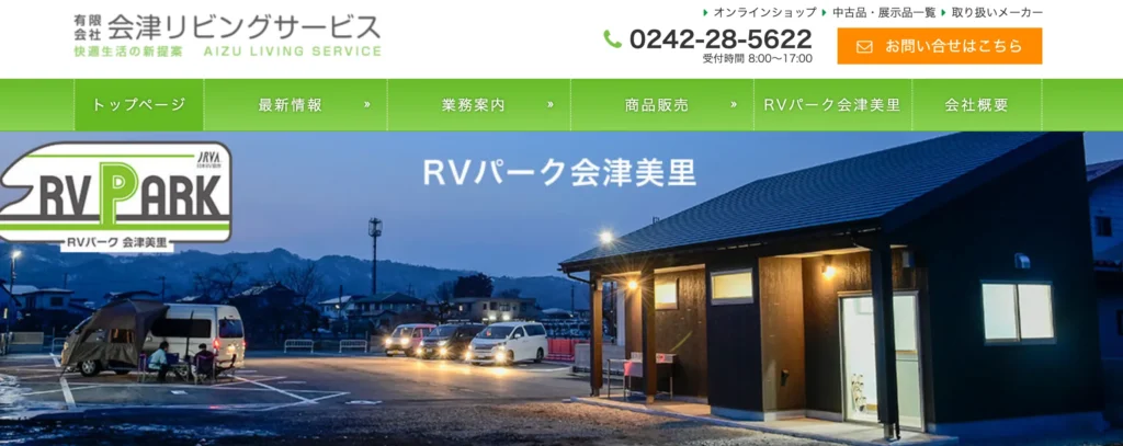 有限会社 会津リビングサービス