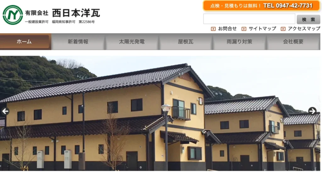 有限会社西日本洋瓦