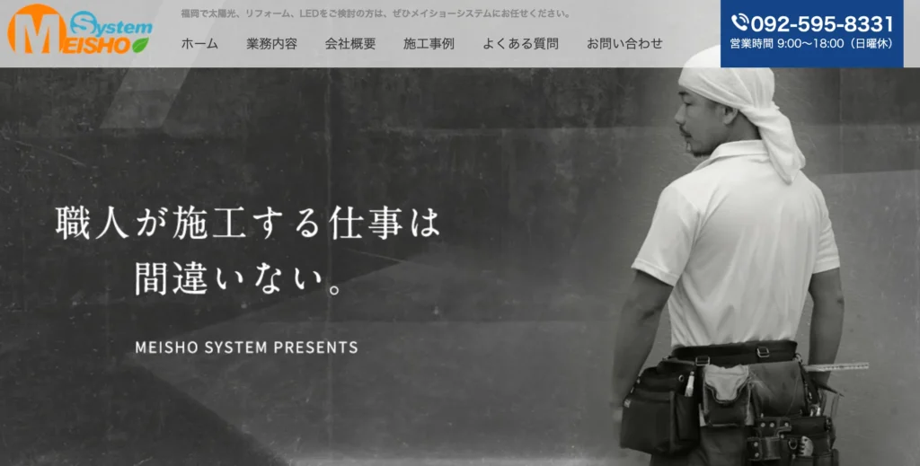 株式会社MEISHO system