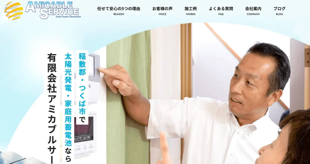 有限会社アミカブルサービス