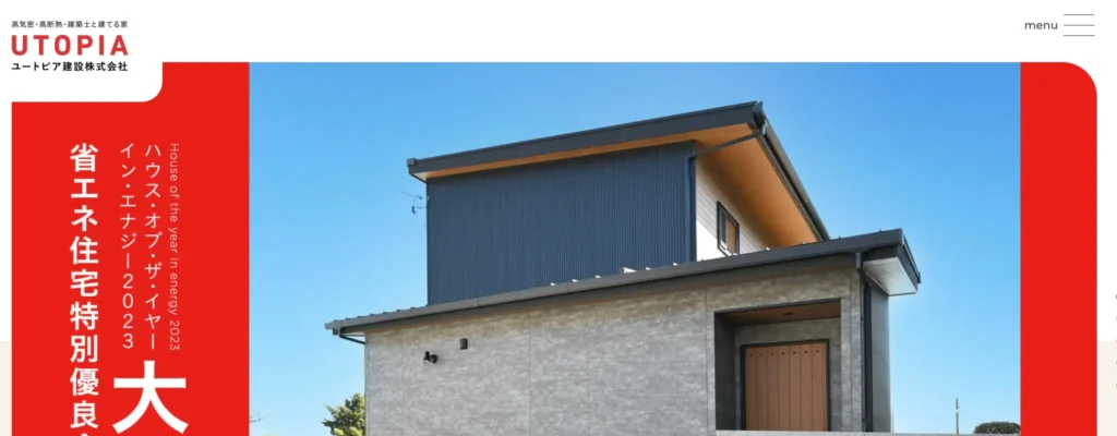 ユートピア建設株式会社