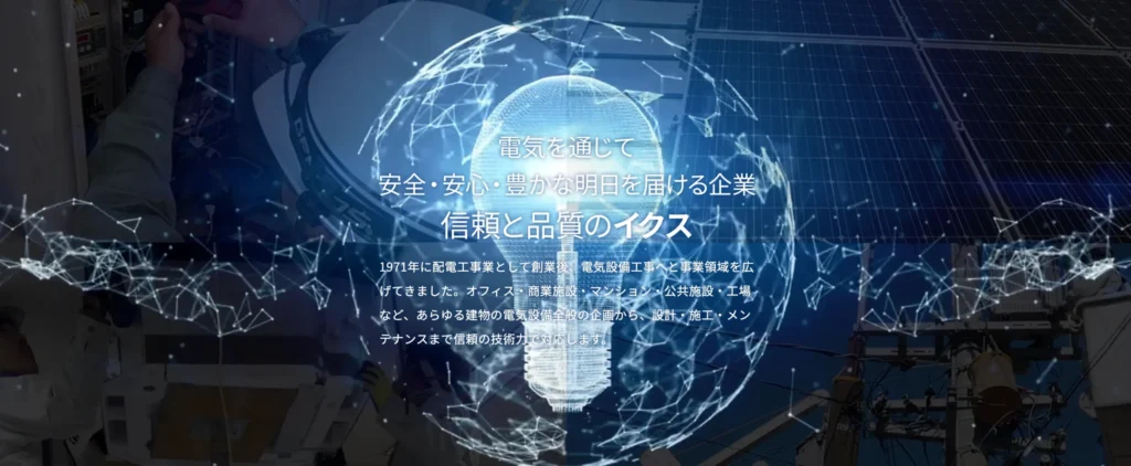 株式会社イクス