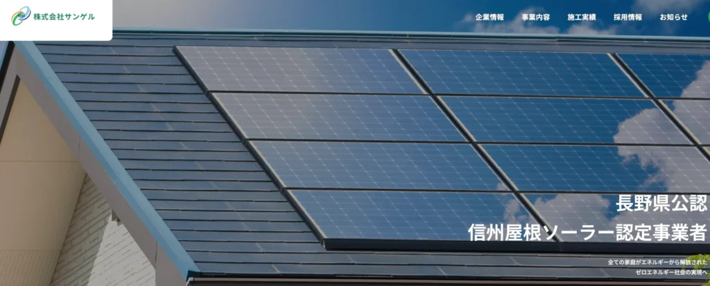 株式会社サンゲル